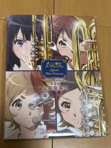 울려라 유포니움 제9회 정기연주회 프리미엄 굿즈