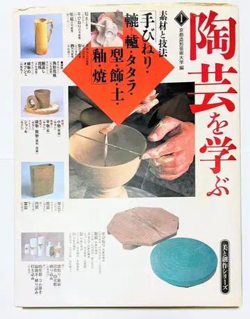 도예를 배우는 교토 조형 예술 대학 편