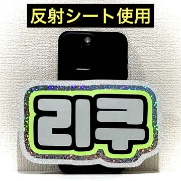 nctwish 위시 리쿠 스마트폰 사이즈 네임보드