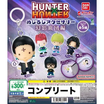 헌터헌터 메지루시 액세서리 환영여단편 컴플리트