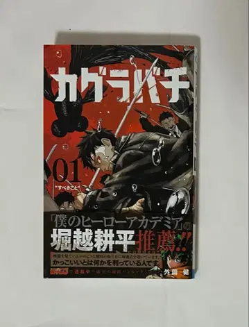 카구라바치 1권 초판 오비 포함