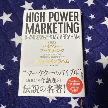 신역 고출력 마케팅 당신의 비즈니스를 가속시키는 [힘]의 발견법