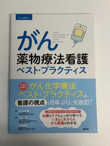 암 약물 치료 간호 베스트 프랙티스
