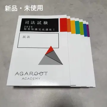 2026 [새상품] 단답 지식 완성 강좌 아가루트 사법시험 예비시험
