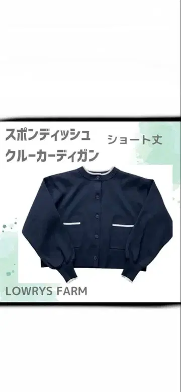 LOWRYS FARM 블랙 가디건