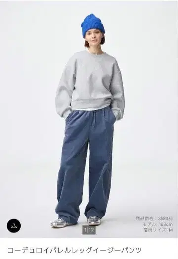 코듀로이 배럴 레그 이지 팬츠 M 블루