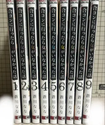 미팅에 갔더니 여자가 없었던 이야기 1~9