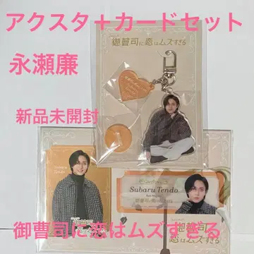 나가세 렌 아크릴 스탠드+카드 세트 미개봉 새상품 코이무즈