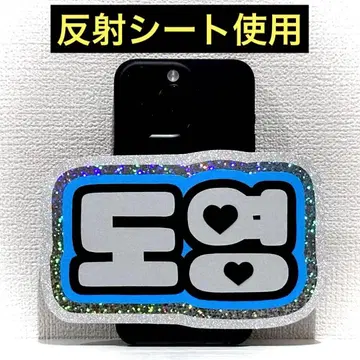 nct127 treasure 도영 스마트폰 사이즈 네임보드