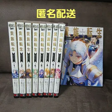 귀족 전생 ~축복받은 탄생에서 최강의 힘을 얻다~ 1~9권 전권 세트