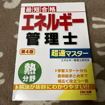에너지 관리사 열 분야 초속 마스터