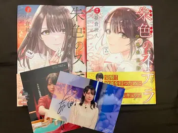 주홍색 스텔라 1 2세트 사인 포함 브로마이드