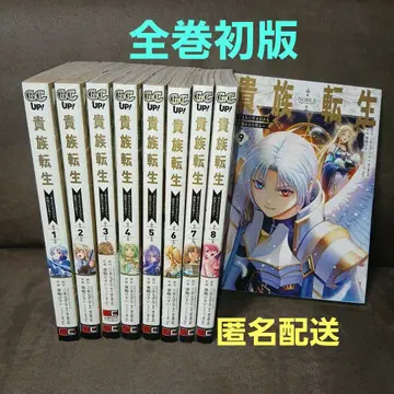 귀족 전생 ~축복받은 탄생에서 최강의 힘을 얻다~ 1~9권 전권 세트