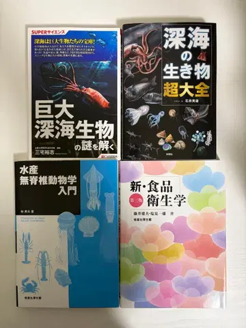 심해 생물과 무척추동물의 전문 서적 세트