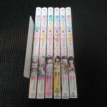 계모지만 딸이 너무 귀여워. 1 1권~6권 세트