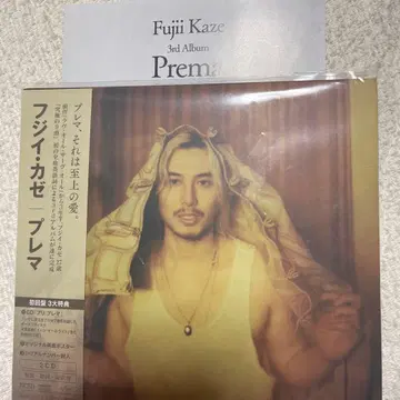 Prema 후지이 카제 초회반