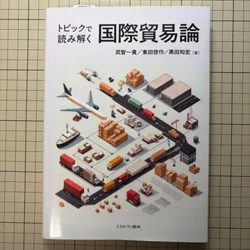 주제로 풀어쓰는 국제 무역론