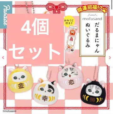 4개 묶음 판매 달마냥 봉제 인형 mofusand 모프 샌드 카츠 유키