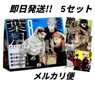 주술회전 2026년 탁상 달력 5세트 최강 점프 2월호