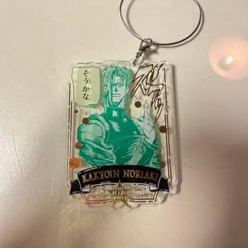 JOJO WORLD 와이어 키링 카쿄인