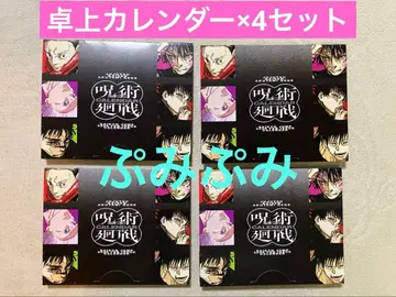 최강 점프 2월호 부록 주술회전 2026년 탁상 달력 x 4세트