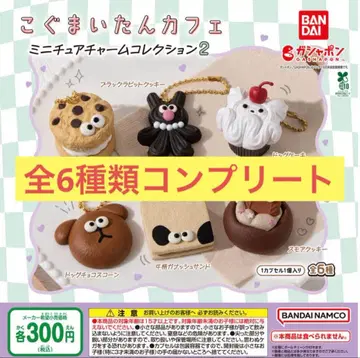 코구마이탄 카페 미니어처 참 컬렉션 2 전 6종 컴플리트