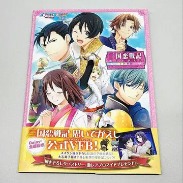 삼국연전기 추억 되돌리기 십색영색 공식 비주얼 팬북