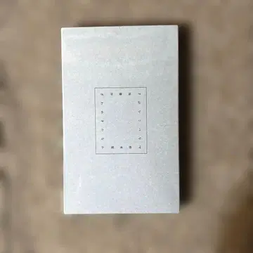 [미개봉] [초판] 자와메키노나카와라이코로게요 오카모토 케이