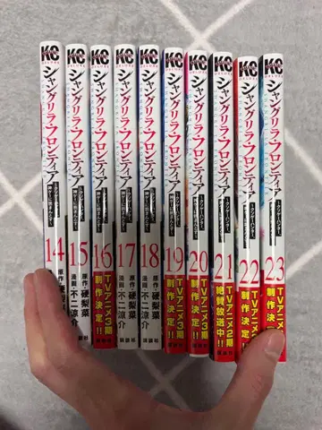 샹그릴라 프론티어 14~23권