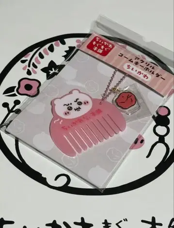 치이카와 치이카와 모구모구 본점 한정판 아크릴 빗 키링 치이카와