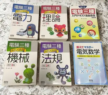 전기 기술자 시험 3종 텍스트 세트