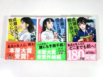 나루세 시리즈 3권 세트 [완결] 미야지마 미나 저