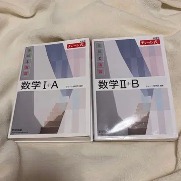 차트식 신 과정 수켄 출판 수학 I+A & II+B 세트