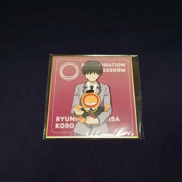 암살교실 복권 메이트 웹폰 D상 색지 D-5 치바 류노스케