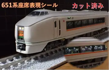 651계 1000번대 타입 [ 스와로 아카기 쿠사츠 ] 좌석 표현 스티커