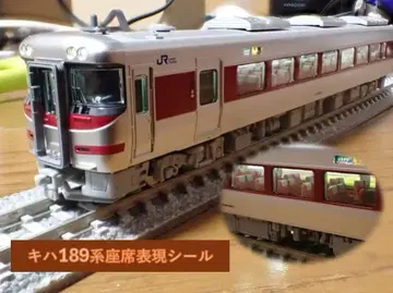 JR 키하189계 특급 [하마카제] 좌석 표현 스티커