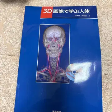 3D 이미지로 배우는 인체 CD 부속물