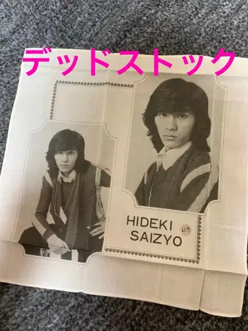 히데키 사이조 스타-치프스. 빈티지 상품. 사이조 히데키.