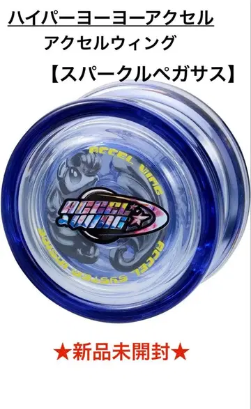 하이퍼 요요 엑셀 윙 [ 스파클 페가수스 ]