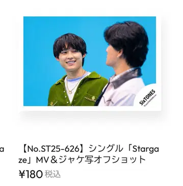 SixTONES 오프샷 1장