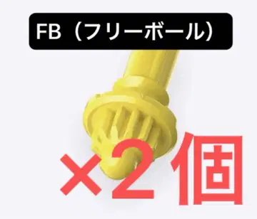 [미개봉 새상품] FB (프리볼) 비트 2개 베이블레이드X