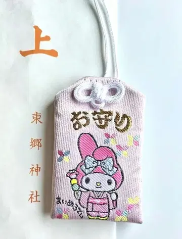 도고 신사 산리오 부적 일본풍 시리즈 마이멜로디
