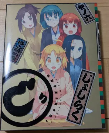 죠시라쿠 Blu-ray 제6권 특전 CD(사운드트랙) 포함