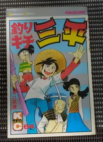 [레트로] 낚시광 삼평 64권 초판