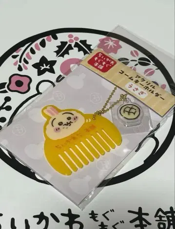 치이카와 치이카와 모구모구 본점 한정판 아크릴 빗 키링 토끼