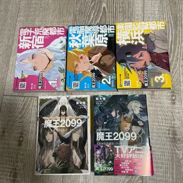 마왕 2099. 1~5권 5권 세트