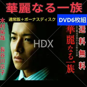 레어 화려한 일족 DVD 보너스 디스크 포함 전 6권 세트 기무라 타쿠야