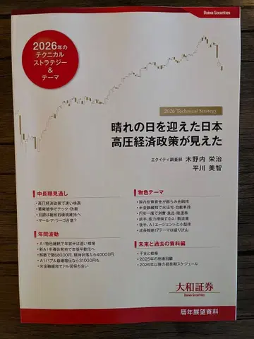 2026년 역년 전망 자료 다이와증권 키노우치 에이지