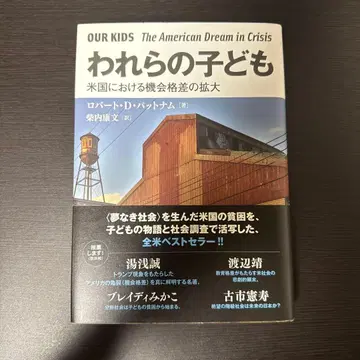 우리의 어린이, 미국에서의 기회 격차 확대