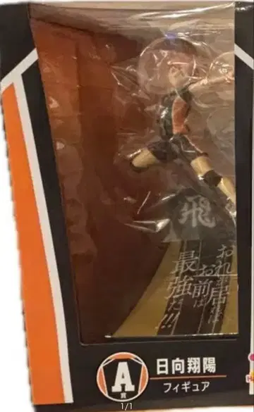 하이큐!! 히나타 쇼요 피규어 Happy 복권 A상